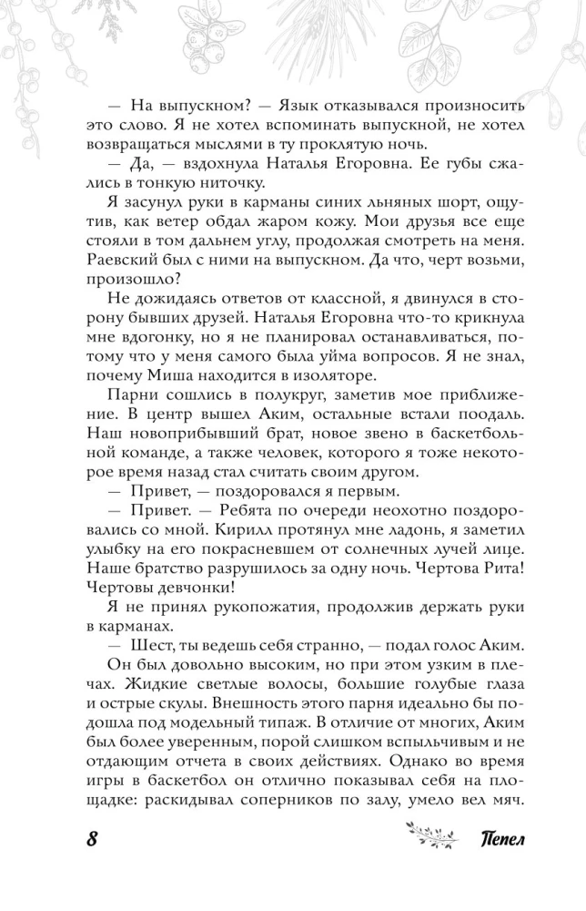 Pirmie jūtas. Dilogija